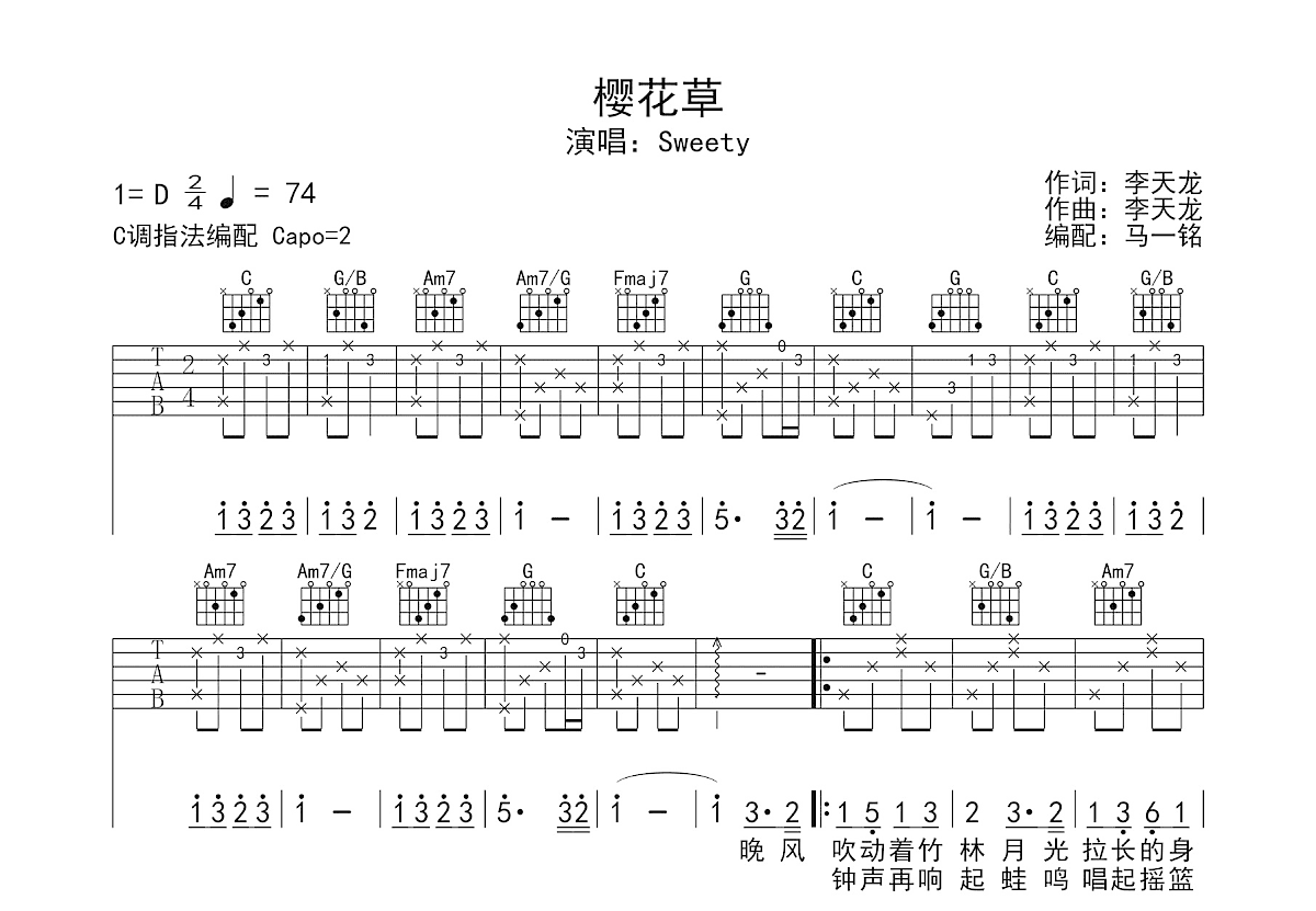 樱花草吉他谱预览图
