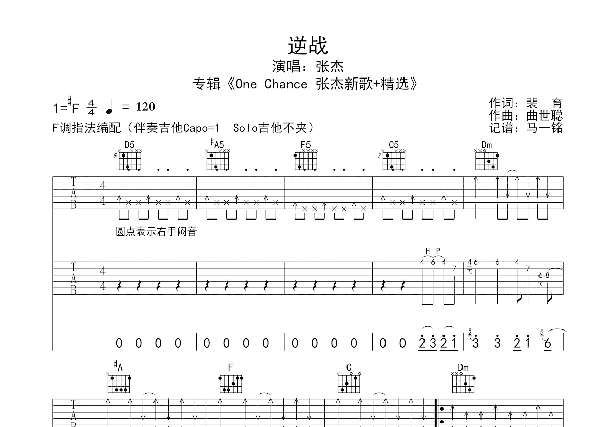 逆战吉他谱预览图