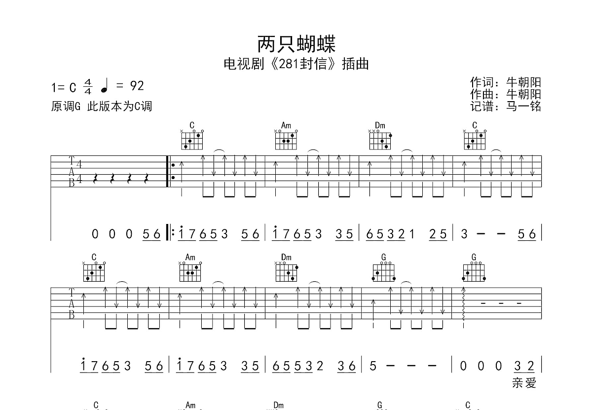 两只蝴蝶吉他谱预览图