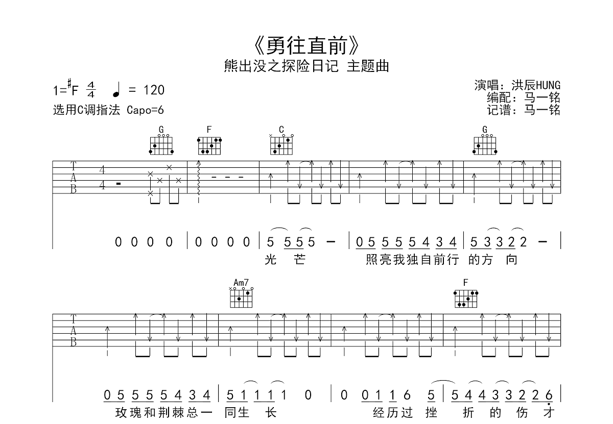 勇往直前吉他谱预览图