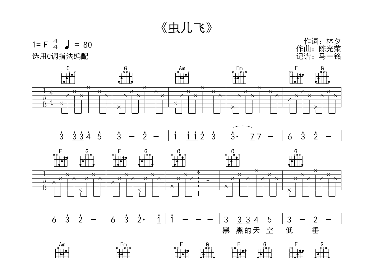 虫儿飞吉他谱预览图