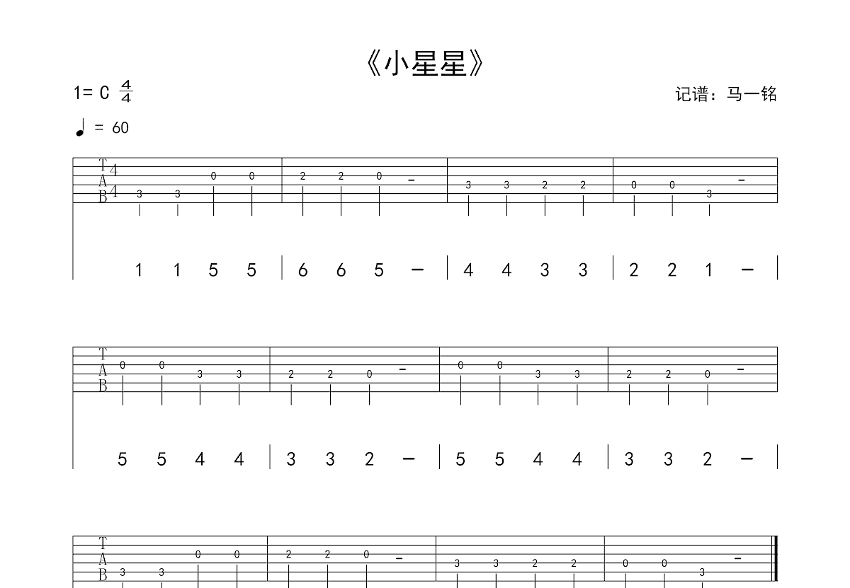 小星星吉他谱预览图