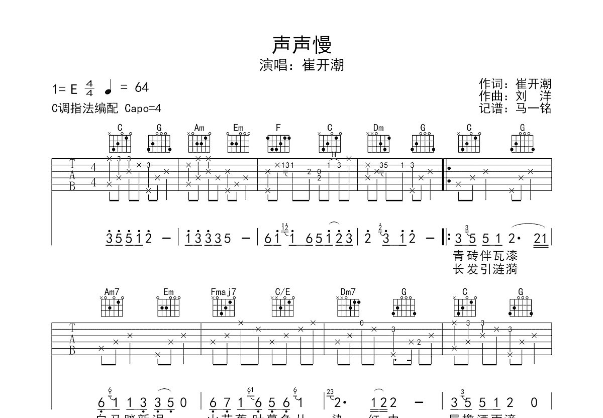 声声慢吉他谱预览图