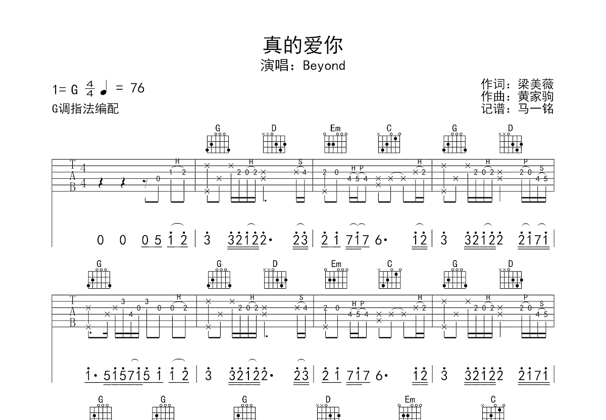 真的爱你吉他谱预览图