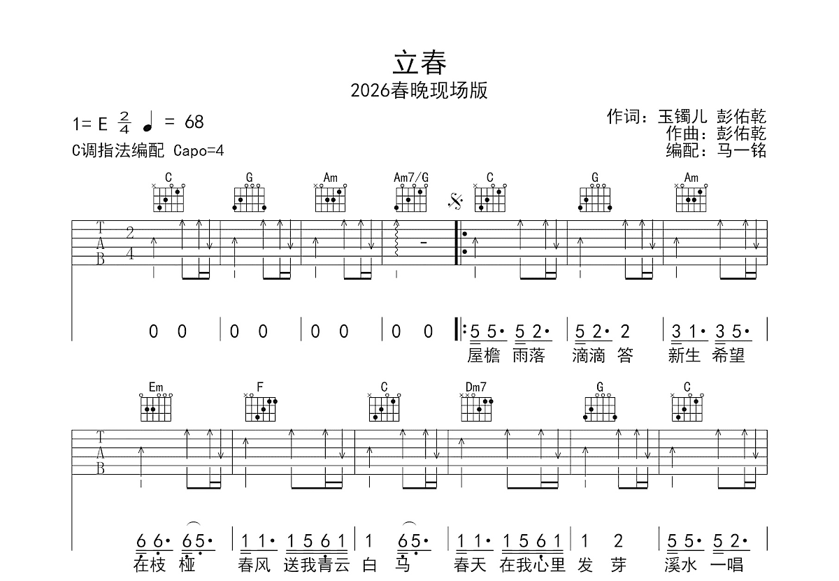 立春吉他谱预览图