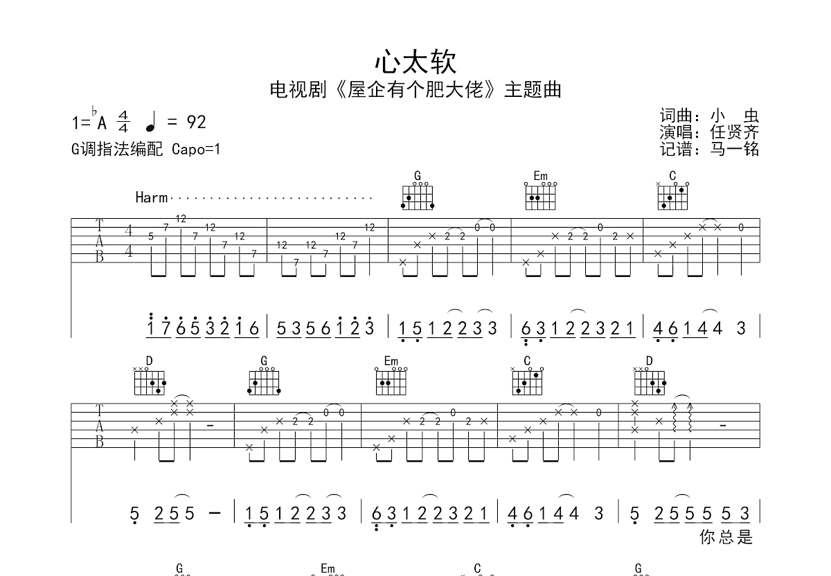 心太软吉他谱预览图