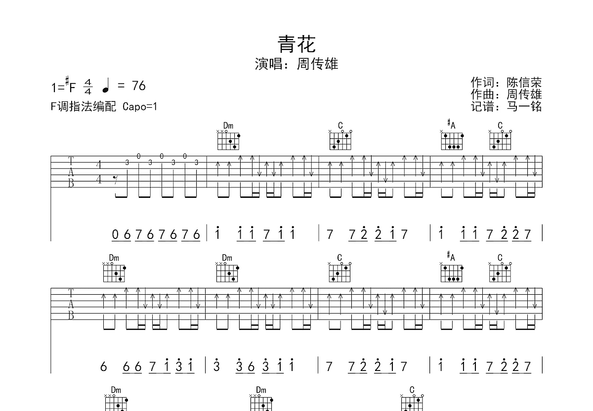 青花吉他谱预览图