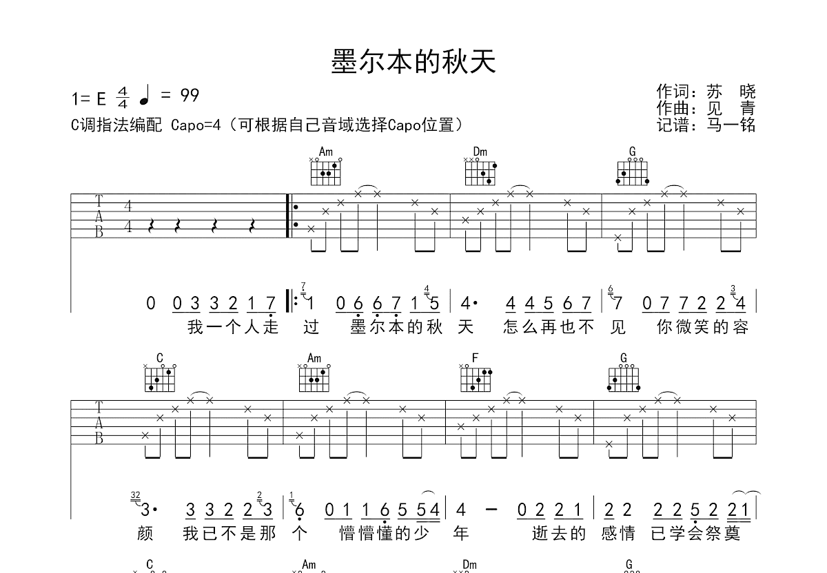 墨尔本的秋天吉他谱预览图