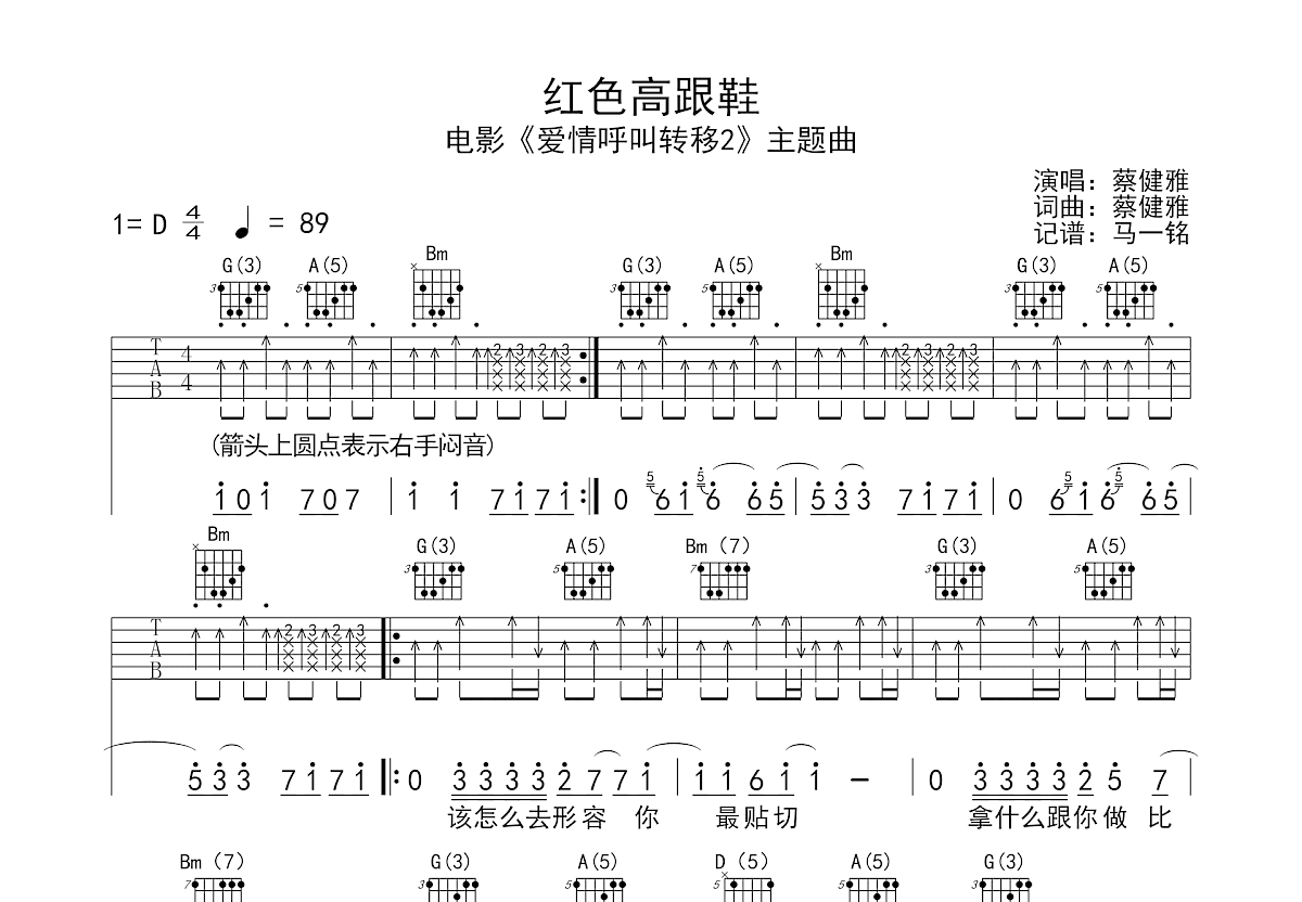 红色高跟鞋吉他谱预览图