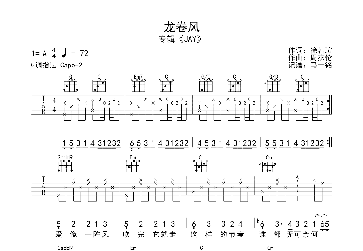 龙卷风吉他谱预览图