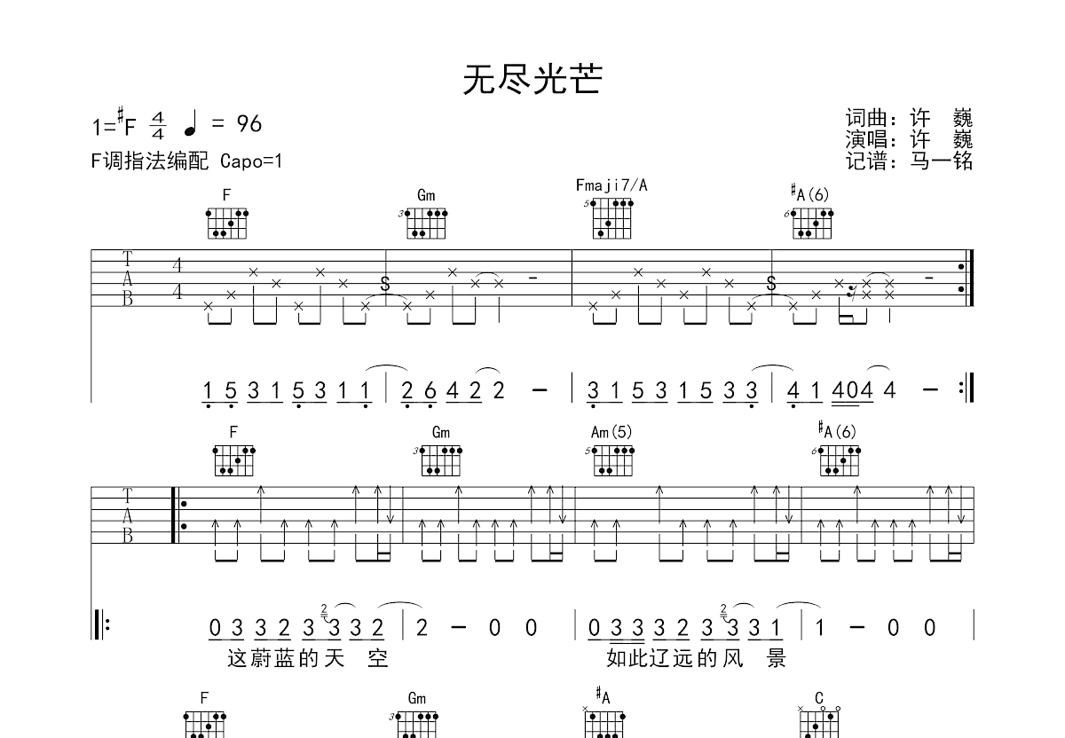 无尽光芒吉他谱预览图