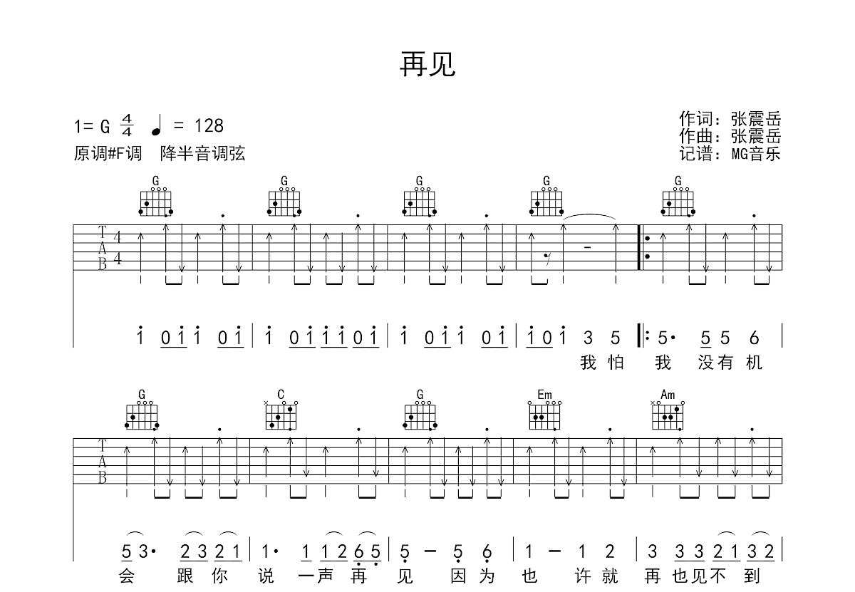 再见吉他谱预览图