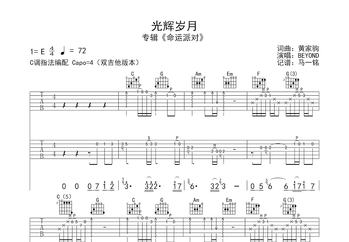 光辉岁月吉他谱预览图