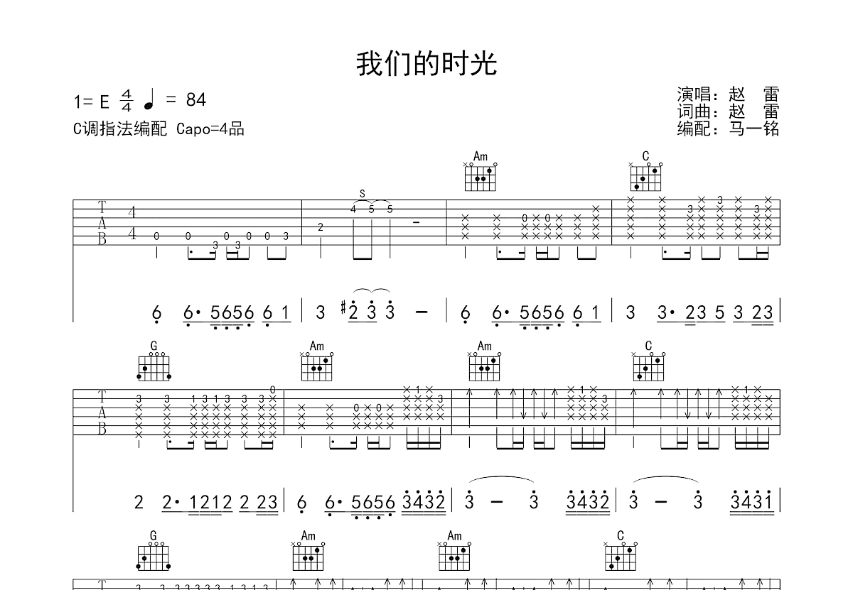 我们的时光吉他谱预览图