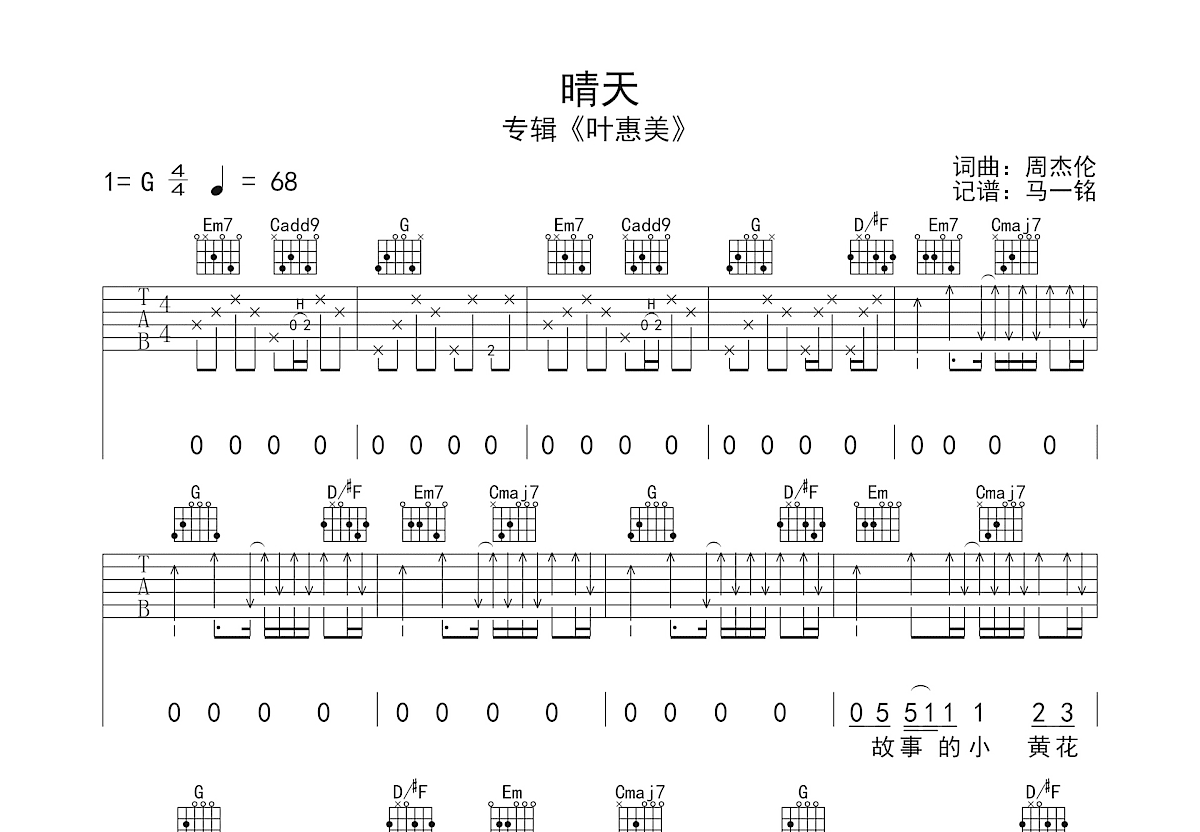 晴天吉他谱预览图