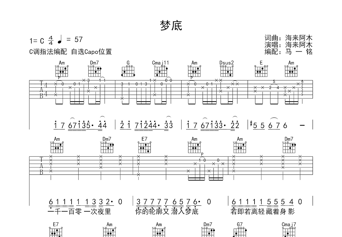梦底吉他谱预览图