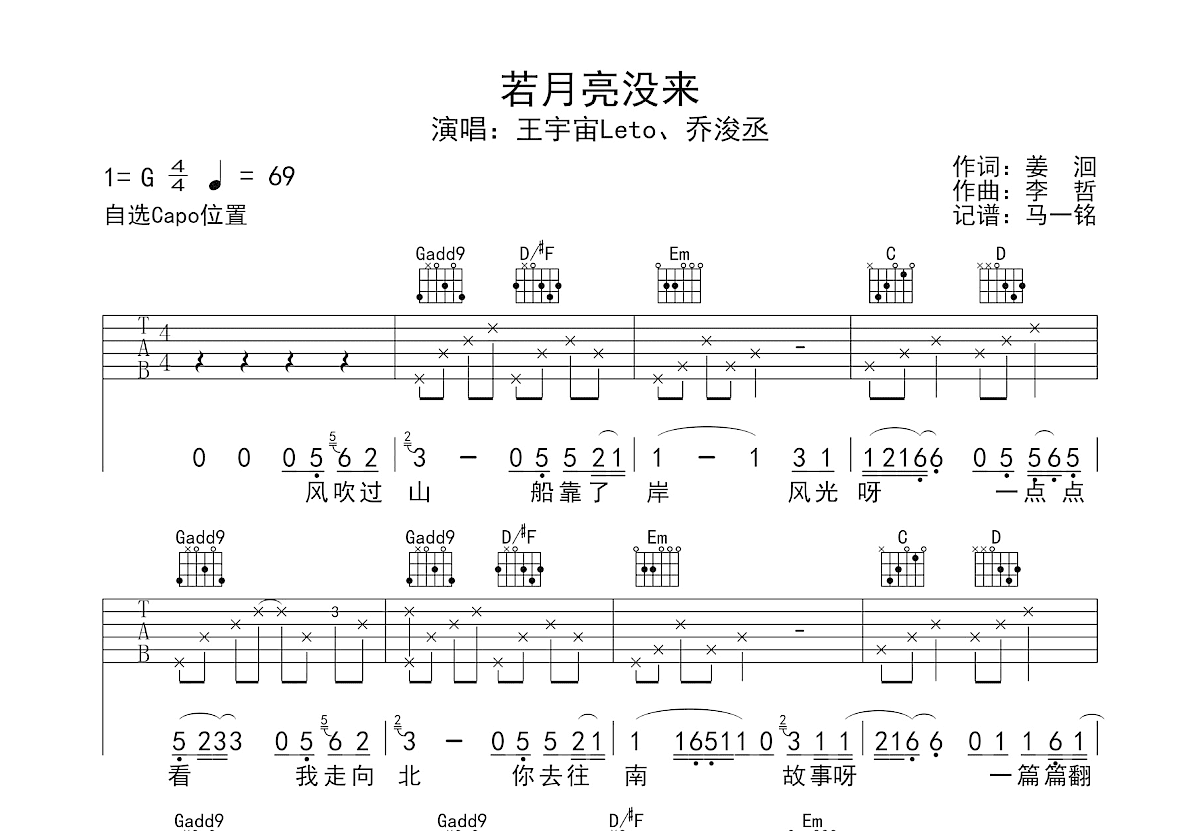 若月亮没来吉他谱预览图