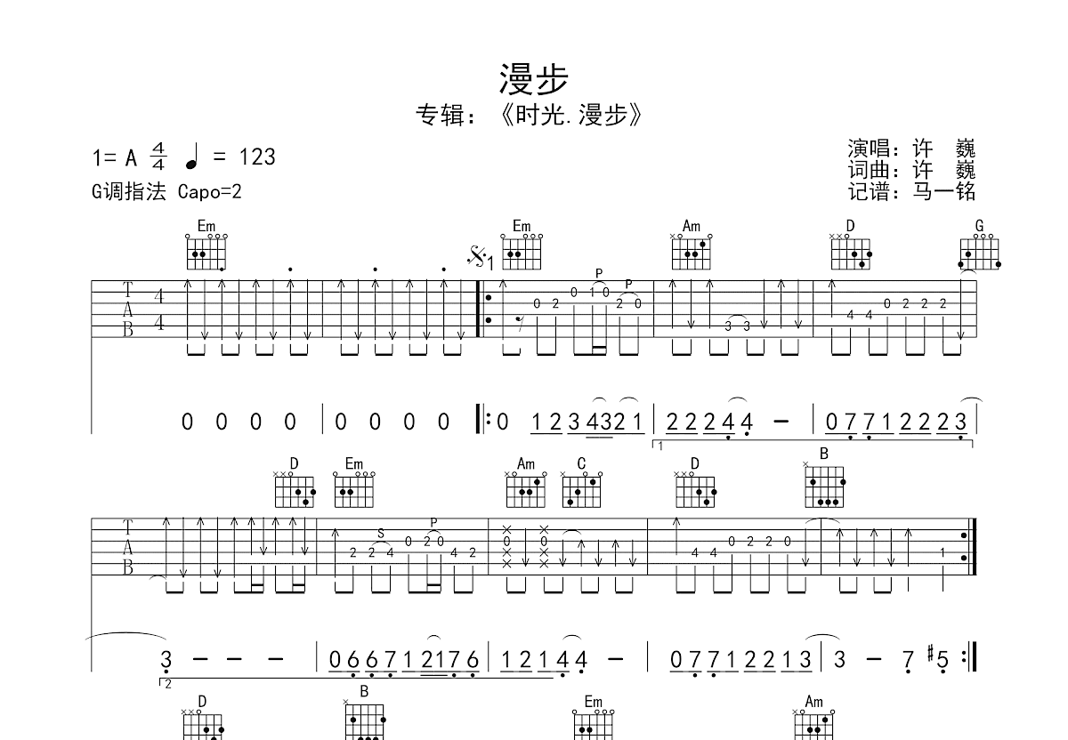 漫步吉他谱预览图