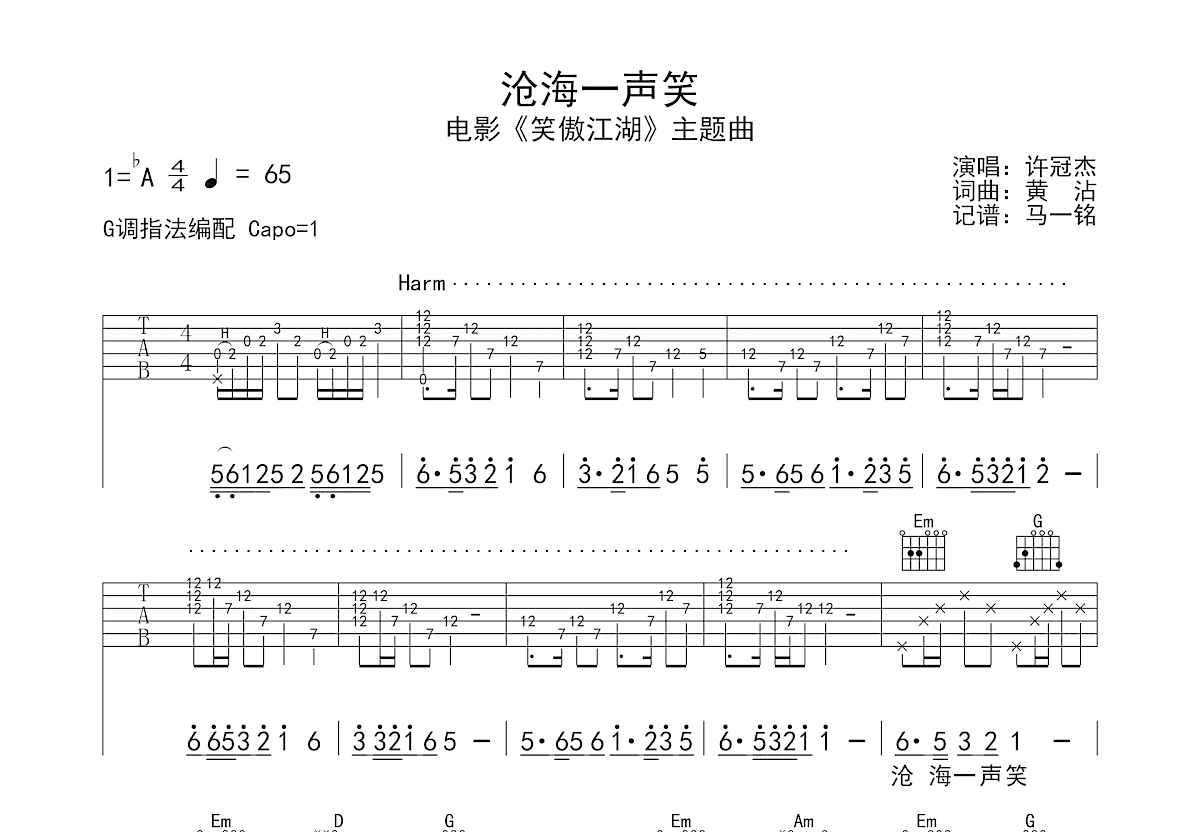 沧海一声笑吉他谱预览图