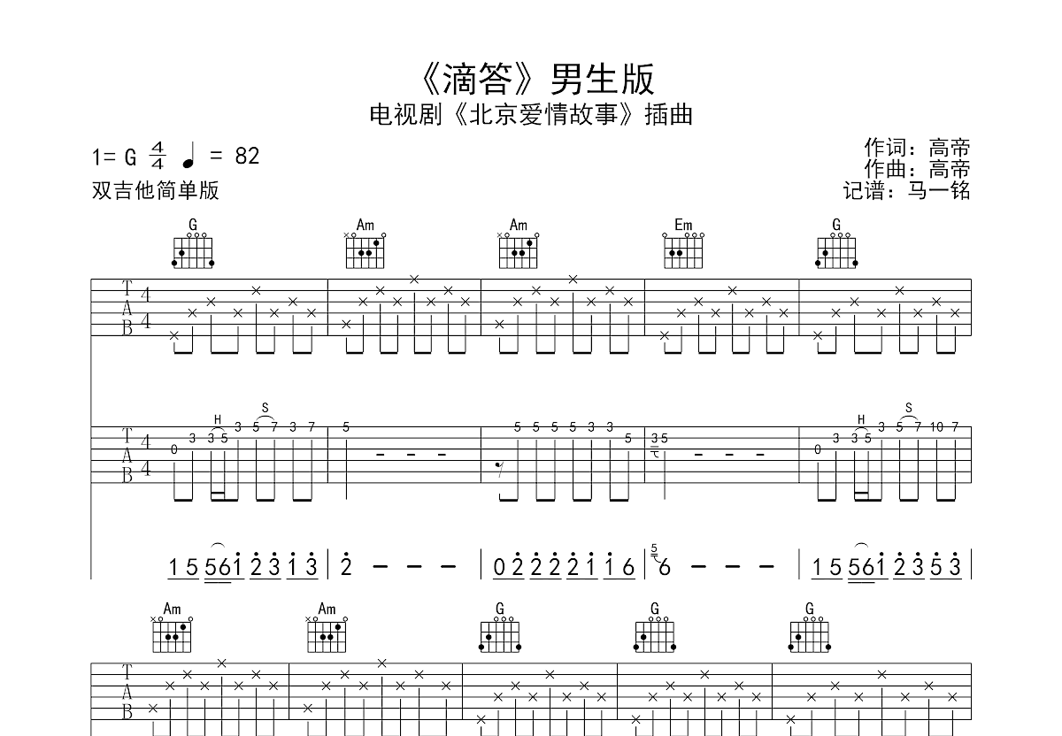 滴答吉他谱预览图