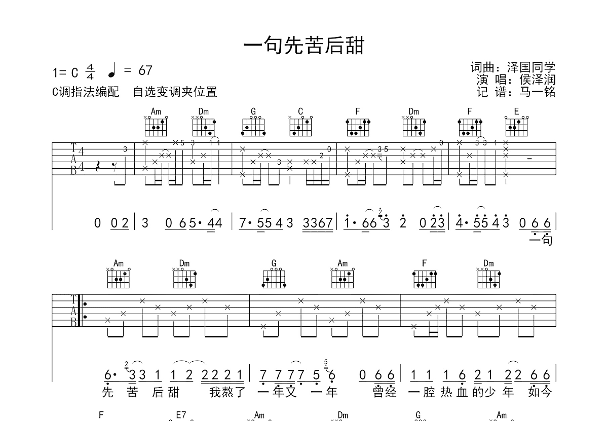 一句先苦后甜吉他谱预览图