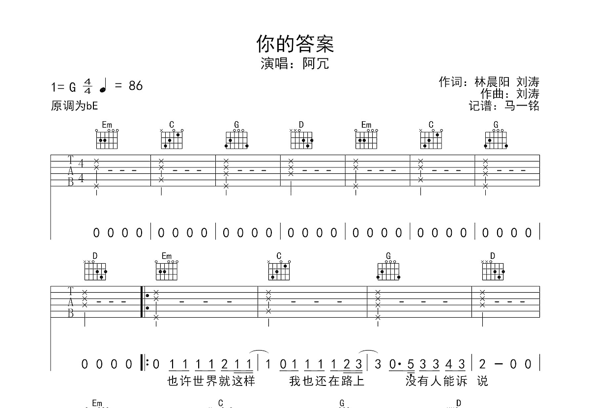 你的答案吉他谱预览图