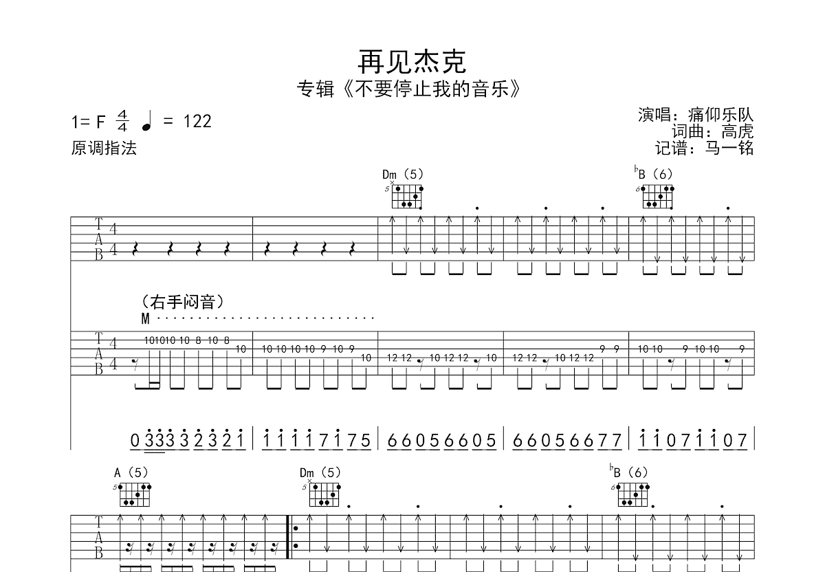 再见杰克吉他谱预览图