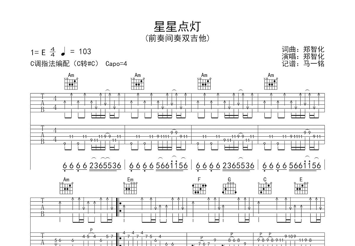 星星点灯吉他谱预览图