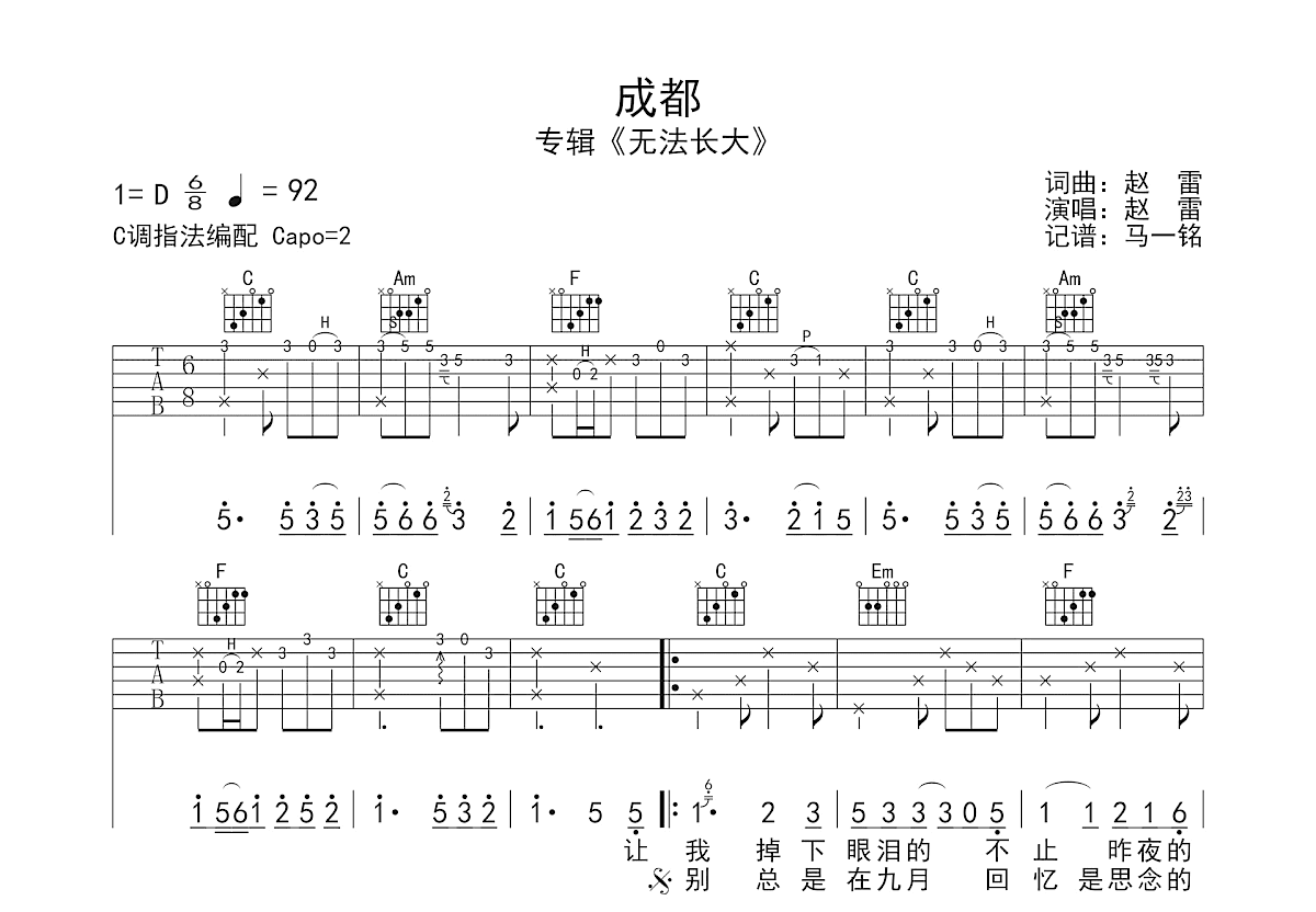 成都吉他谱预览图