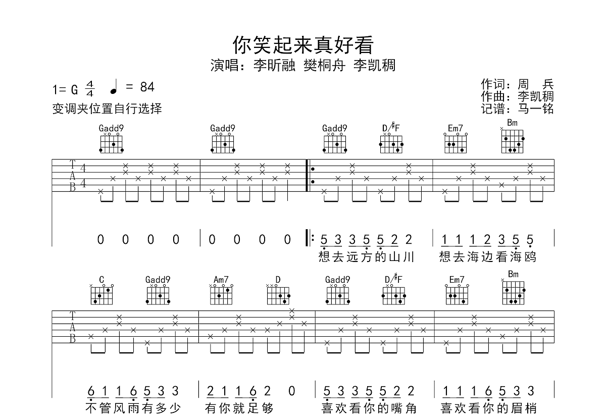 你笑起来真好看吉他谱预览图