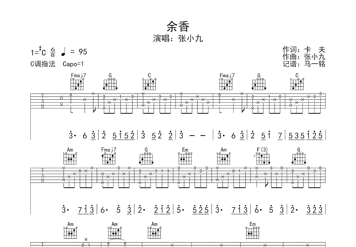 余香吉他谱预览图