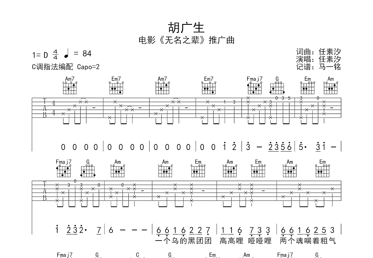 胡广生吉他谱预览图