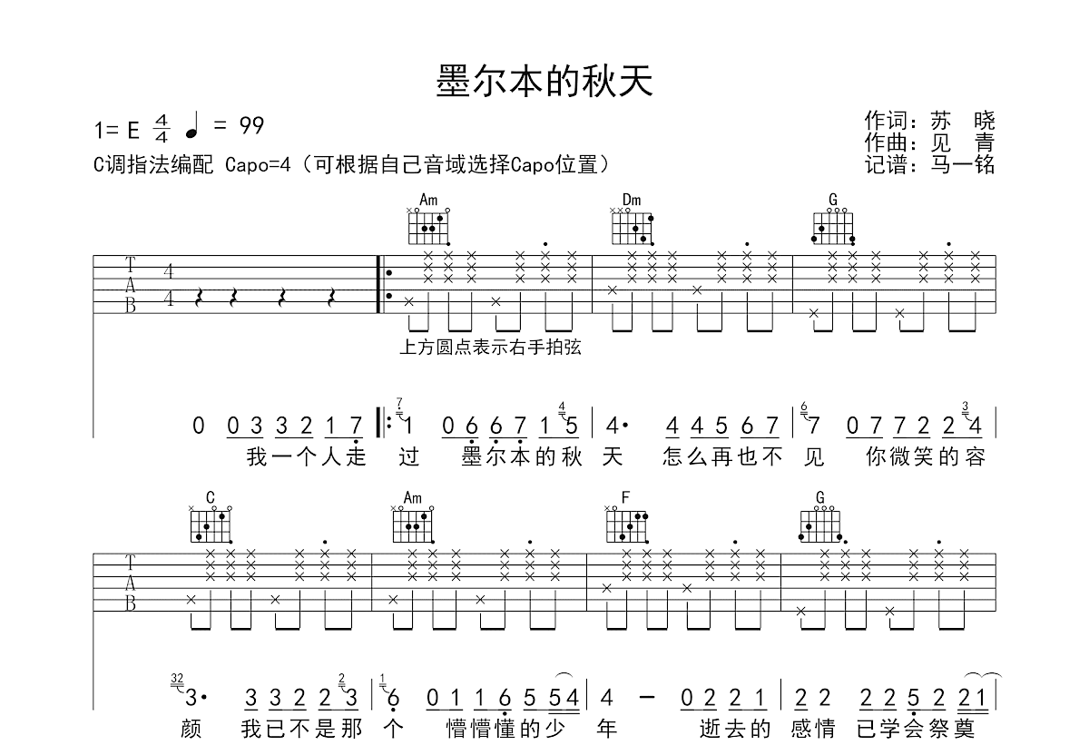 墨尔本的秋天吉他谱预览图