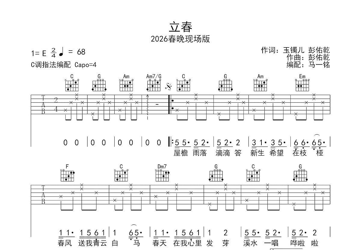 立春吉他谱预览图