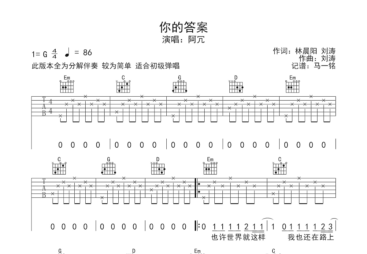 你的答案吉他谱预览图