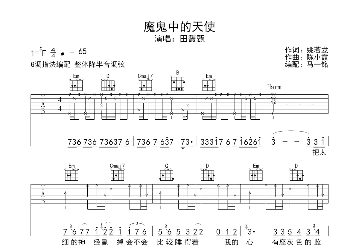 魔鬼中的天使吉他谱_田馥甄_G调弹唱