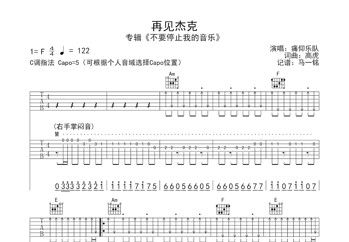 再见杰克吉他谱预览图