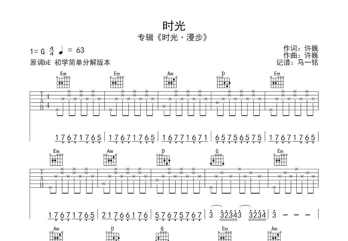 时光吉他谱预览图