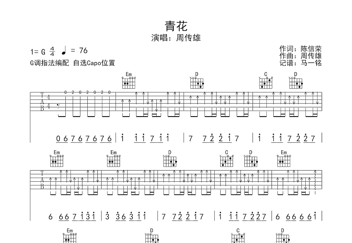 青花吉他谱预览图