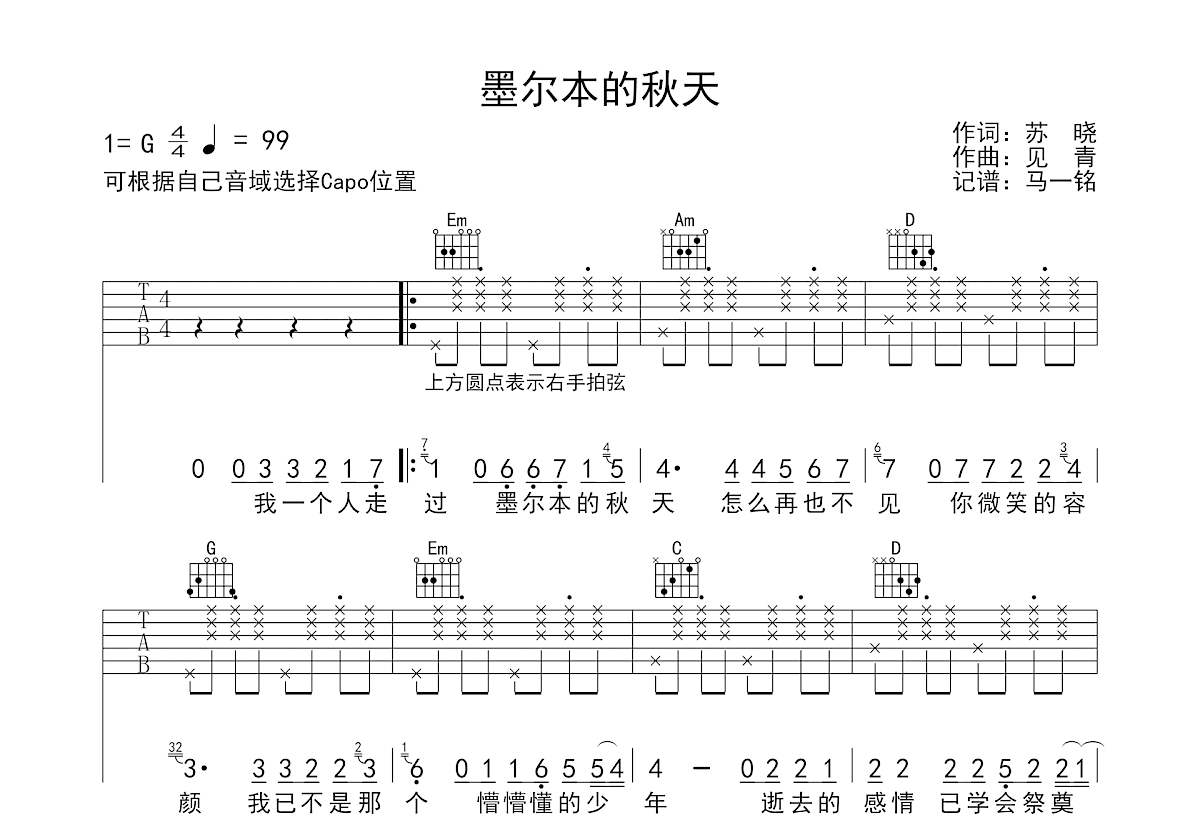 墨尔本的秋天吉他谱预览图