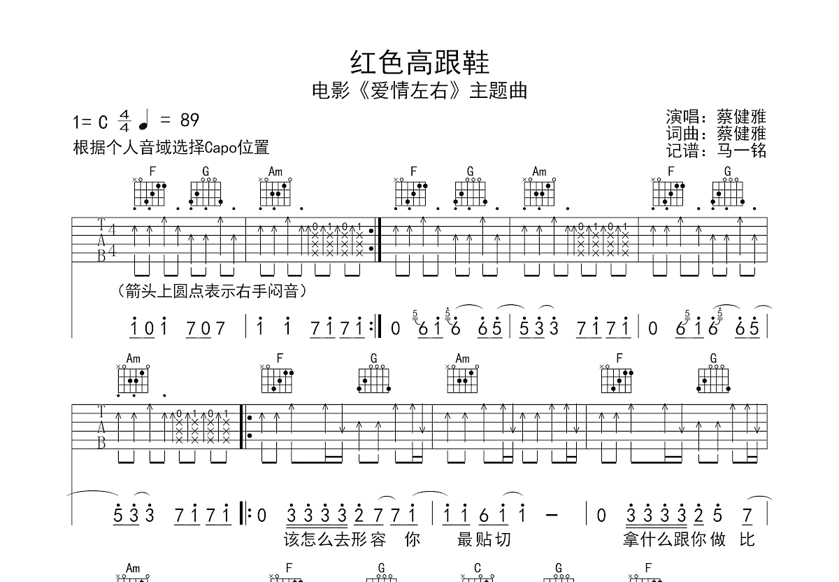 红色高跟鞋吉他谱预览图