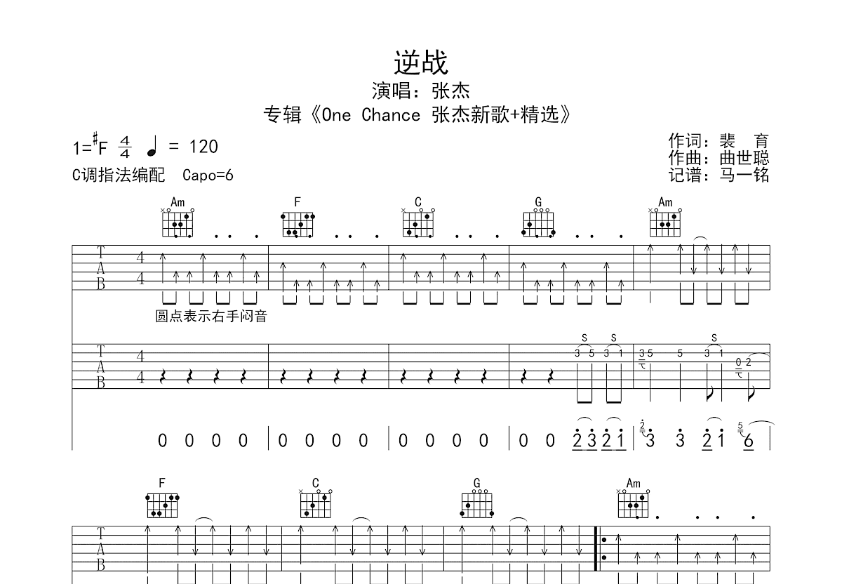 逆战吉他谱预览图