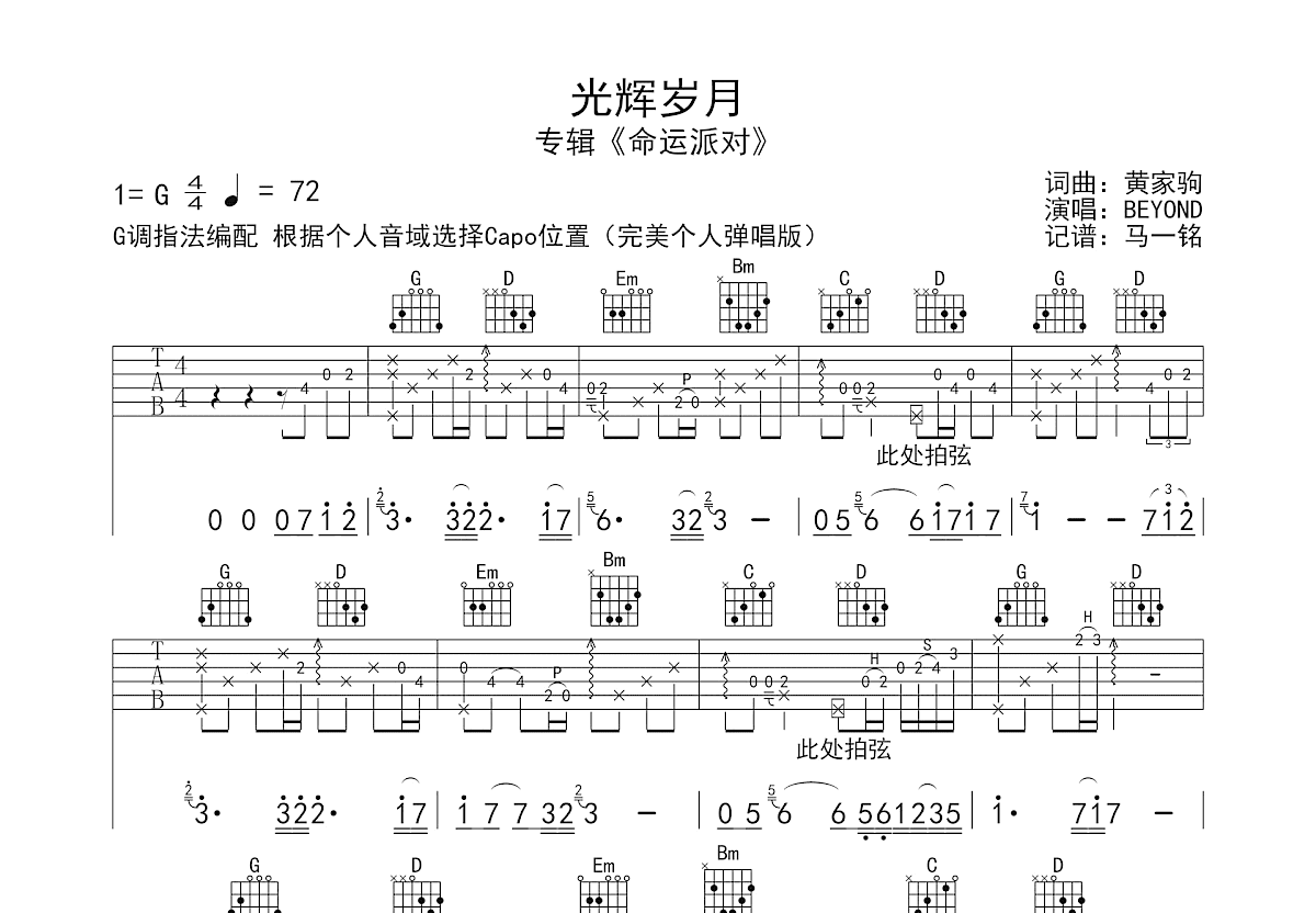 光辉岁月吉他谱预览图