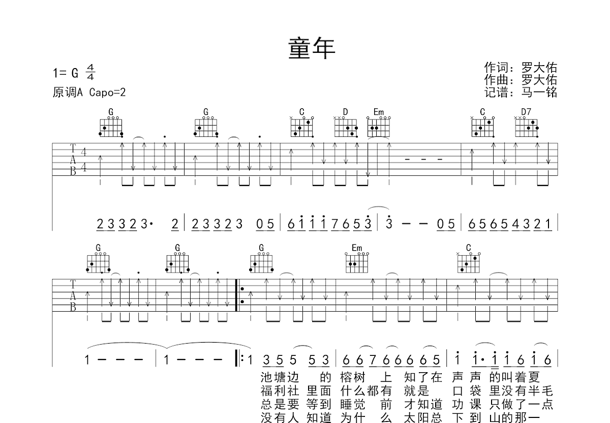 童年吉他谱预览图