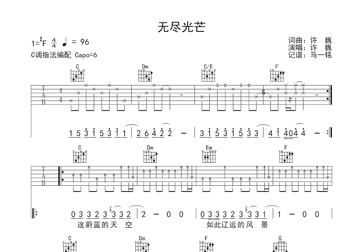 无尽光芒吉他谱预览图