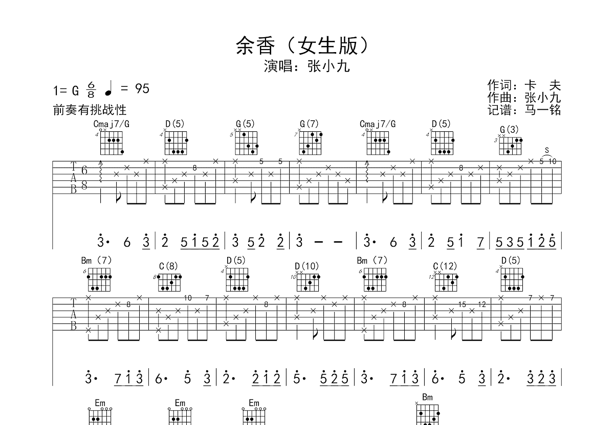 余香吉他谱预览图