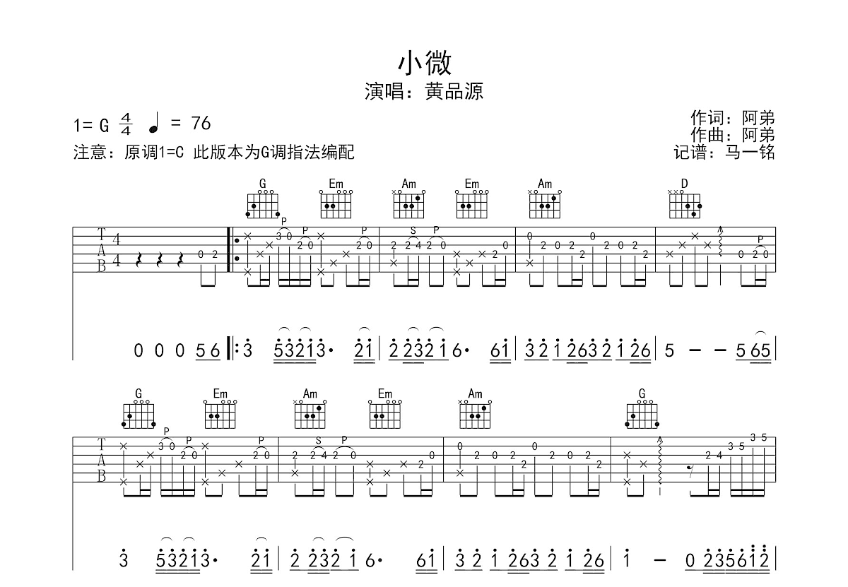 小微吉他谱预览图