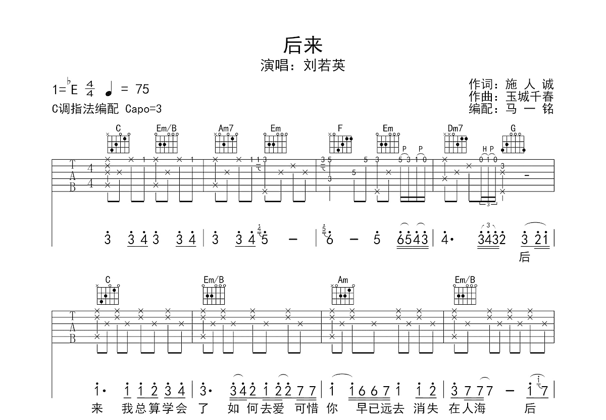 后来吉他谱预览图