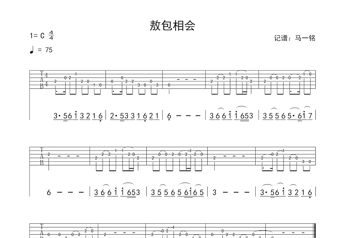 敖包相会吉他谱预览图