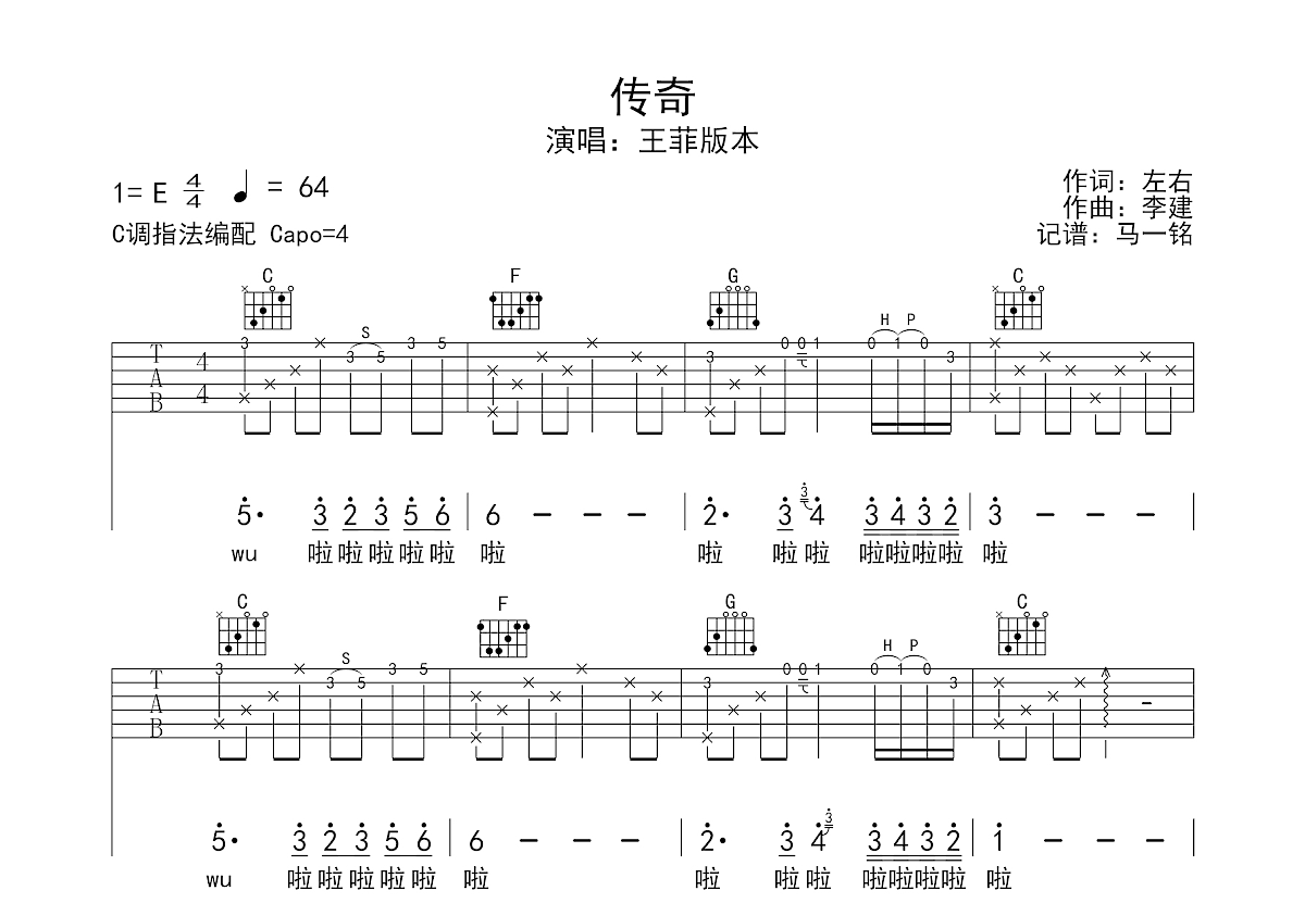 传奇吉他谱预览图